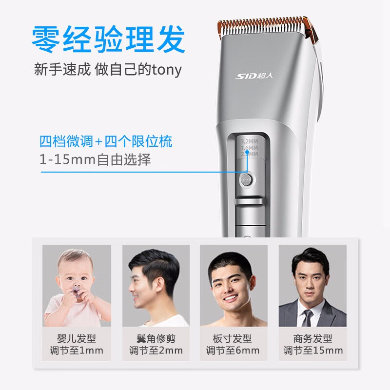 超人(SID)家用成人儿童理发电动剪发器RC7366高清大图