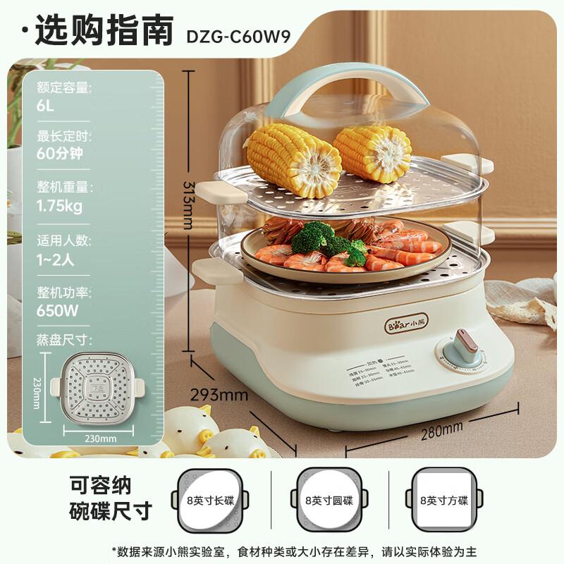 小熊(Bear)电蒸锅 煮蛋器 不锈钢 蒸馒头包子早餐可定时 蒸煮一体自动断电小型多功能锅DZG-C60W9
