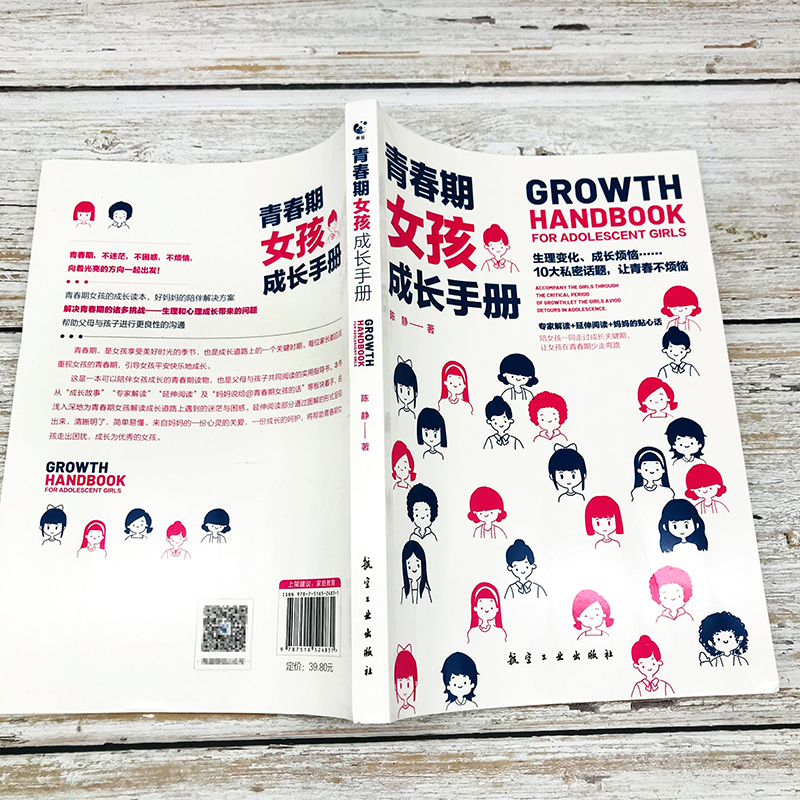 [正版]2本 青春期女孩成长手册+做个有出息的女孩3 温柔的教养父母的语言正面管教情商育儿书籍 青春期女孩的私房书不吼高清大图
