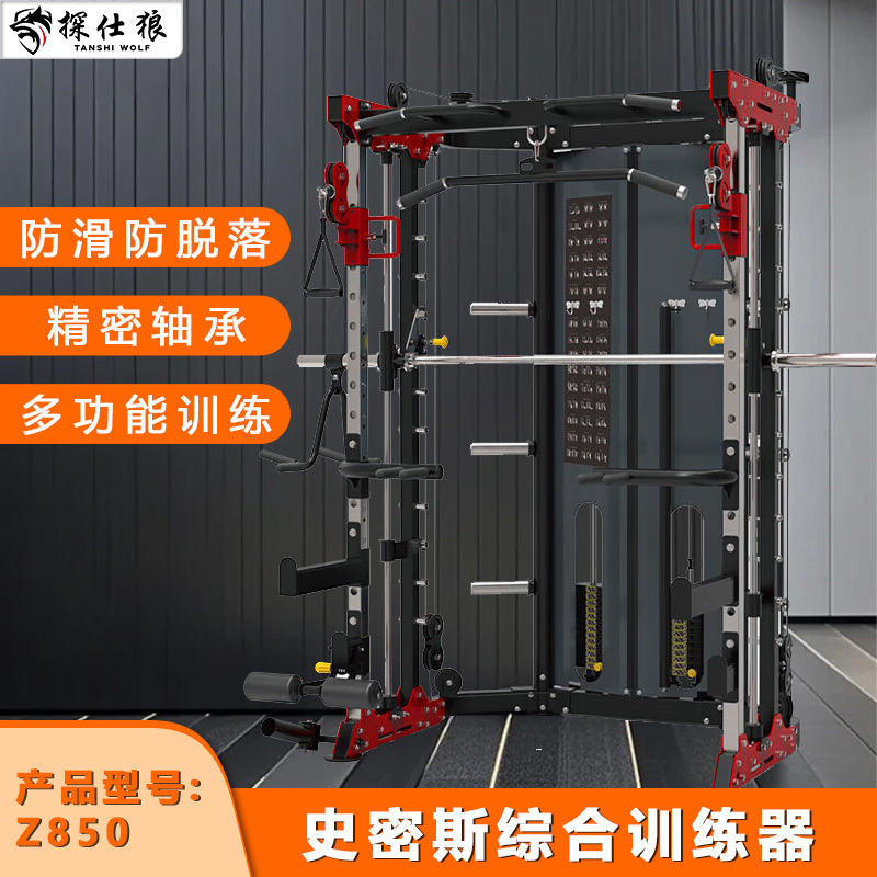 探仕狼 综合训练器多功能一体机健身器材 Z850