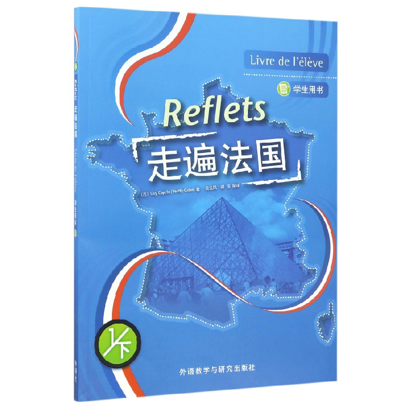 音像走遍法国(附光盘学生用书1下)卡佩勒
