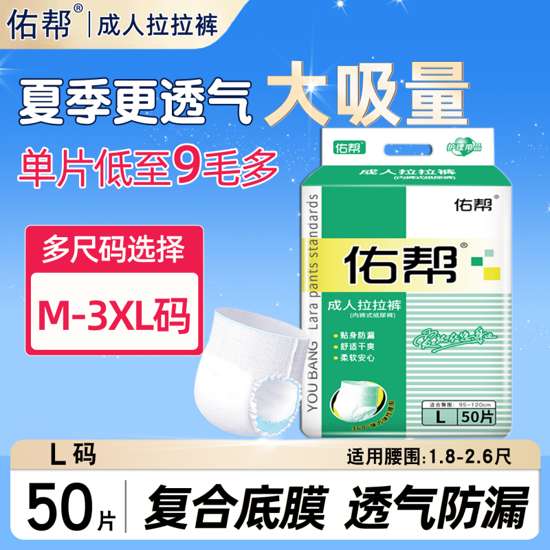 佑帮成人拉拉裤老人用纸尿裤男大人尿不湿女士一次性内裤大码尿片