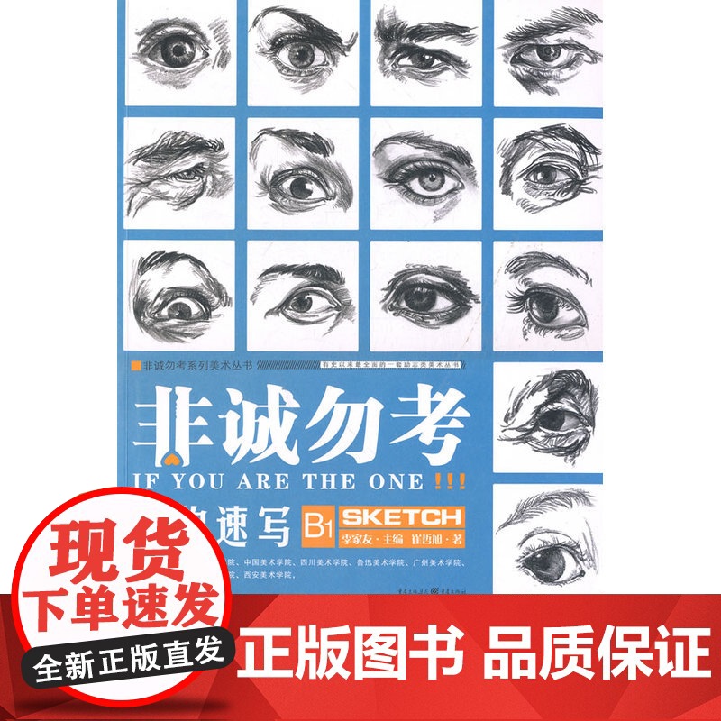 非诚勿考——人物速写B1高清大图