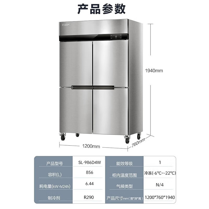 海尔厨房冰箱商用立式四门冰柜饭店食堂酒店餐厅后厨不锈钢铜管风冷无霜四门全冷冻SL-986D4W