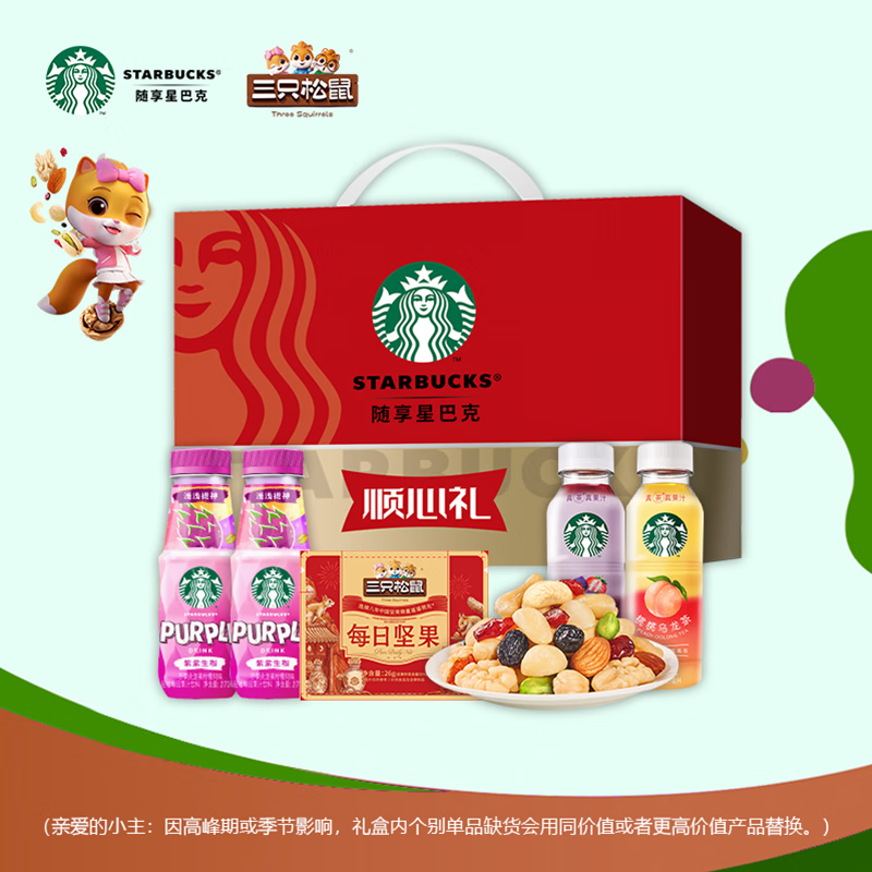 星巴克三只松鼠顺心礼盒1382g(新春版)高清大图