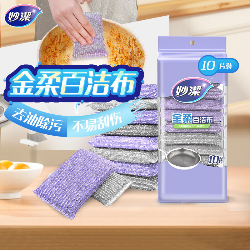妙洁 金柔百洁布 10片装 (EC) BDZSSC