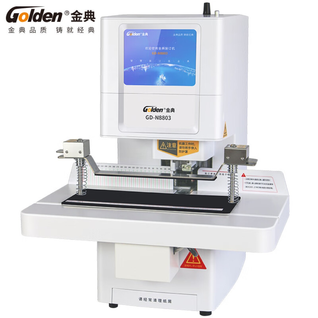 金典 GOLDEN GD-N8803装订机 全自动智能液晶凭证财务装订机高清大图
