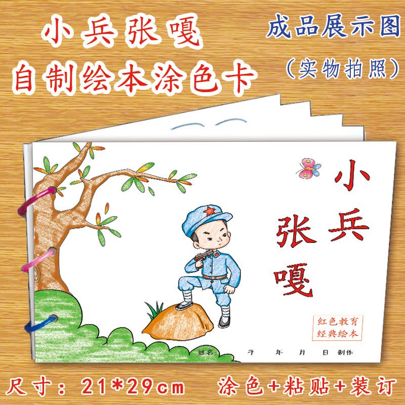 孔融让梨(6张) [正版]幼儿自制绘本故事书diy材料包小学生幼儿园儿童亲子手工创意模板a4半成品卡纸手绘涂色图画书红色图片