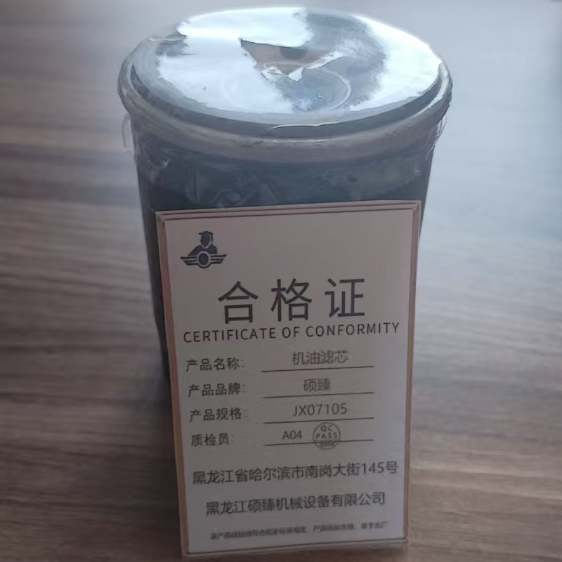 硕臻 机油滤芯 JX07105 个高清大图