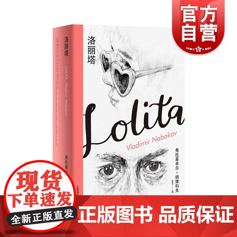 洛丽塔(纳博科夫精选集I)外国现当代文学小说 纳博科夫经典回忆录 上海译文出版社高清大图