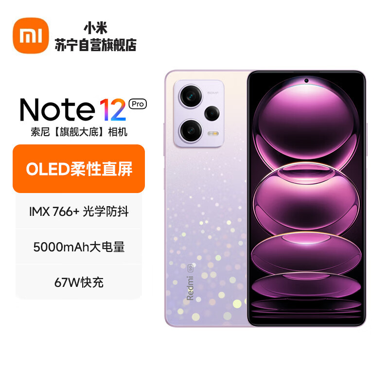 Redmi Note12Pro 6GB+128GB 浅梦星河 IMX766 旗舰影像 OIS光学防抖 OLED柔性直屏高清大图