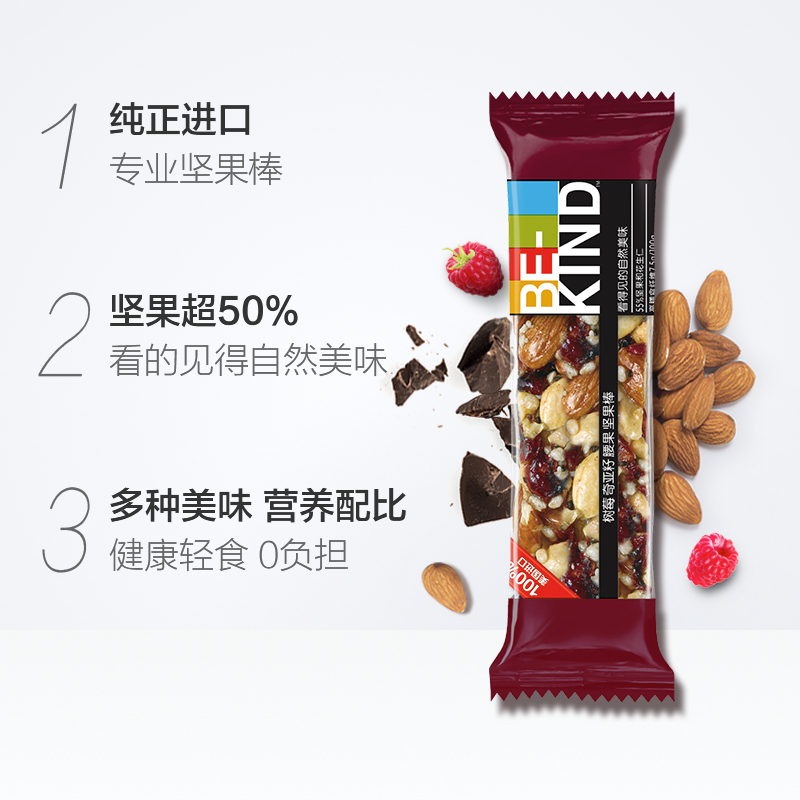 BE-KIND 树莓奇亚籽坚果棒40g*12 进口网红休闲健康办公室健身代餐零食食品
