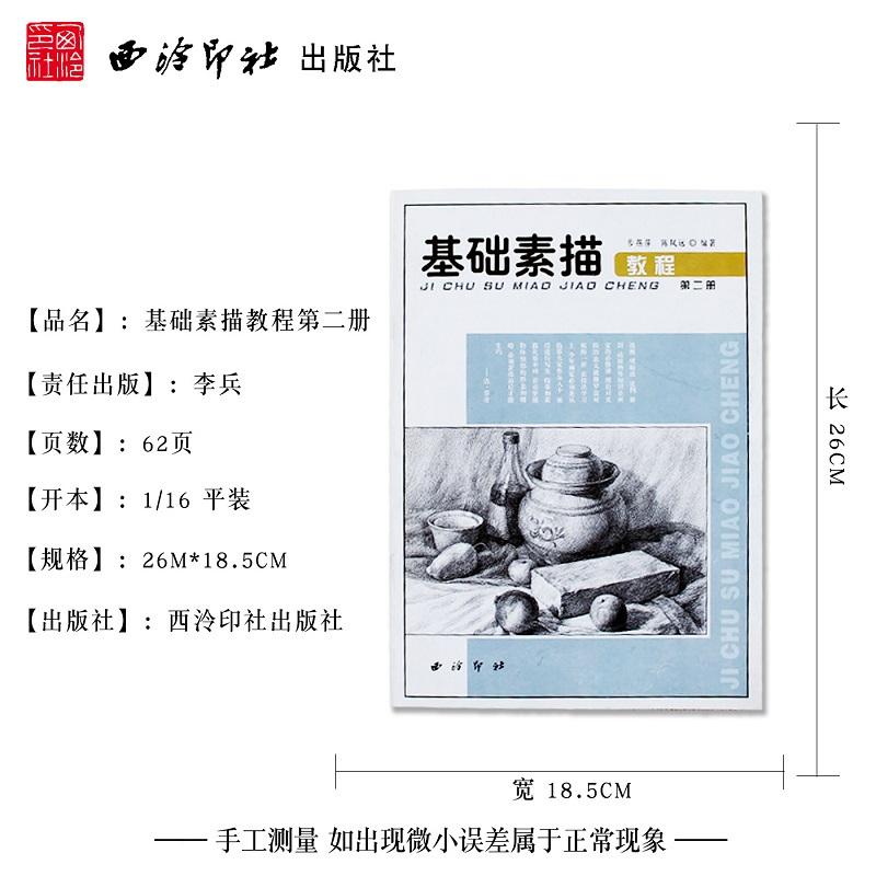 基础素描教程(第二册) 陈凤远,步燕萍 著 艺术 文轩网
