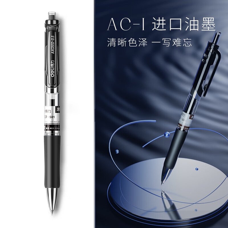 得力 S01 中性笔0.5mm 12支/盒 黑高清大图