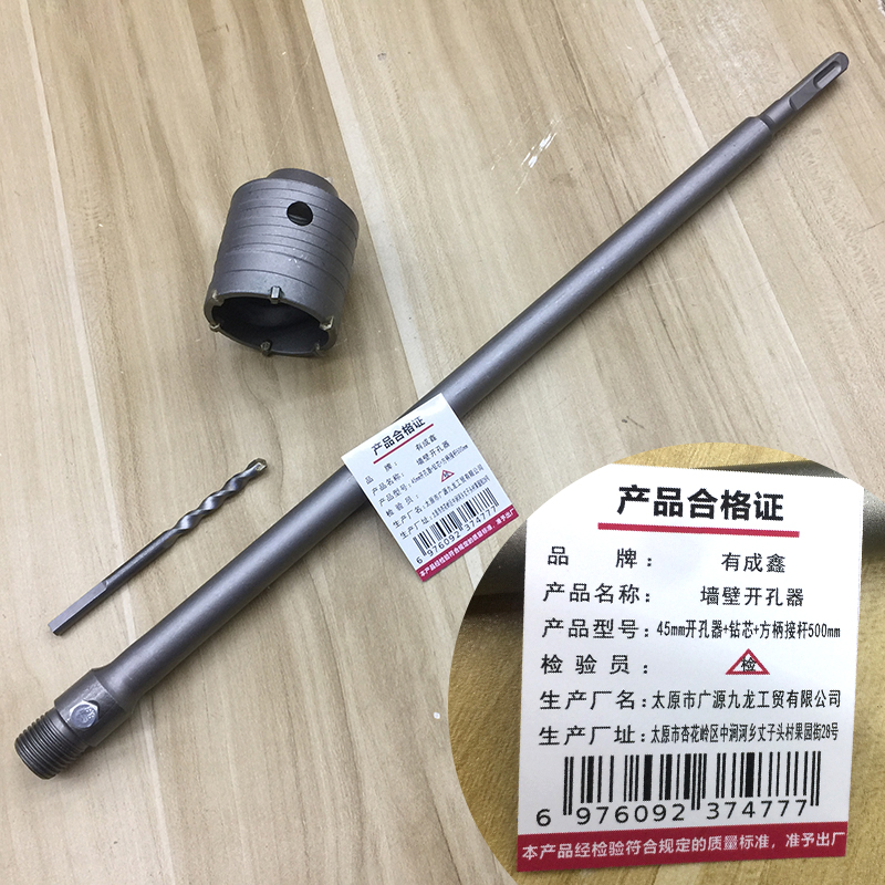 有成鑫 墙壁开孔器电锤开孔器穿墙钻头 45mm开孔器+钻芯+方柄接杆500mm 副高清大图