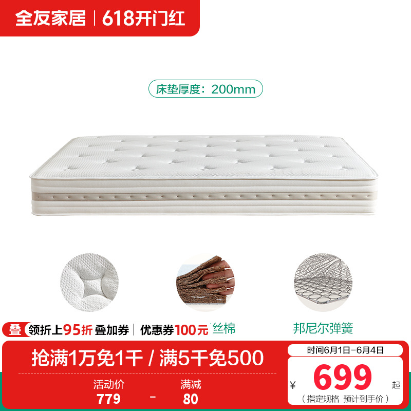 床垫117059 【满天星护脊垫】床垫（厚20cm） 1500*2000