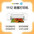 惠普(HP) DJ1112 彩色喷墨打印机家用入门单功能惠普打印机(打印)