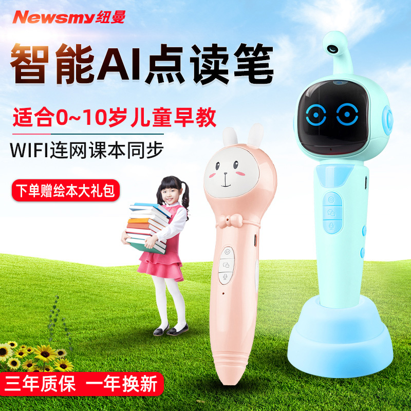 纽曼儿童WiFi点读笔 DW18 16GB 蓝色 读书籍故事机 早教学习点读机小学1至6年级教材