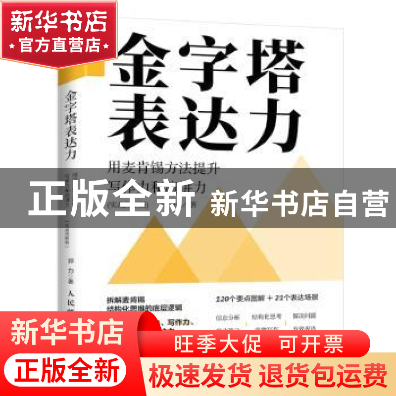 正版 金字塔表达力:用麦肯锡方法提升写作力和演讲力(实战图解版)高清大图
