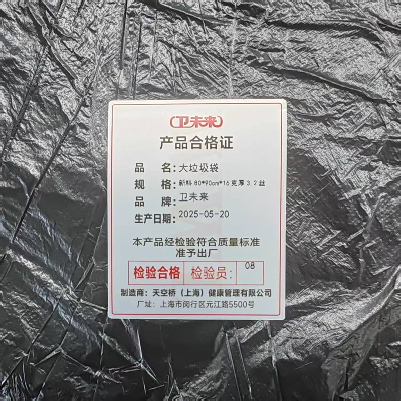 卫未来 大垃圾袋 新料80*90cm*16克厚 3.2丝 个高清大图