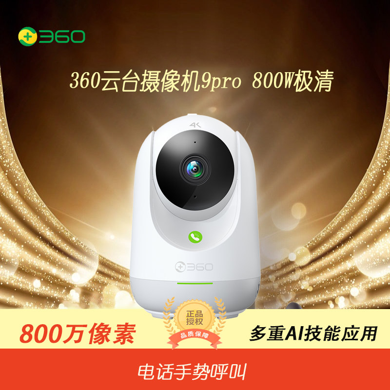 360摄像头9pro +64G 4K像素(苏宁员工内部购)