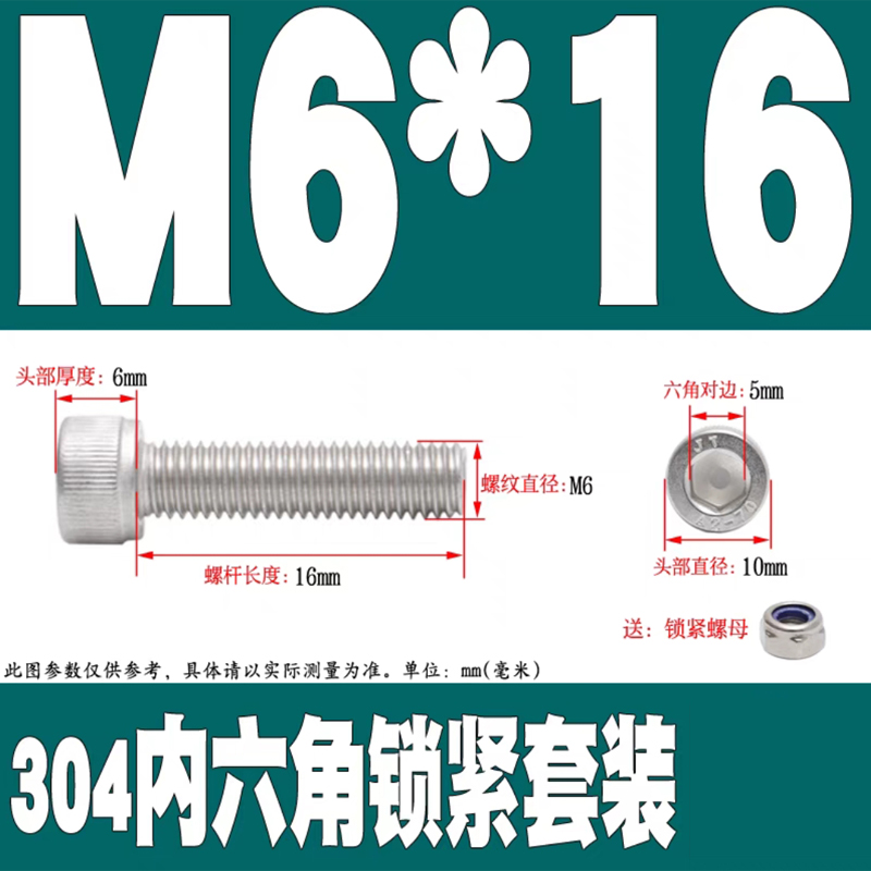 天瑞通邦 304不锈钢内六角锁紧螺栓套装 M6*16