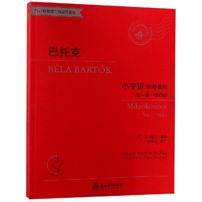 [M]巴托克小宇宙钢琴教程-9787553686059