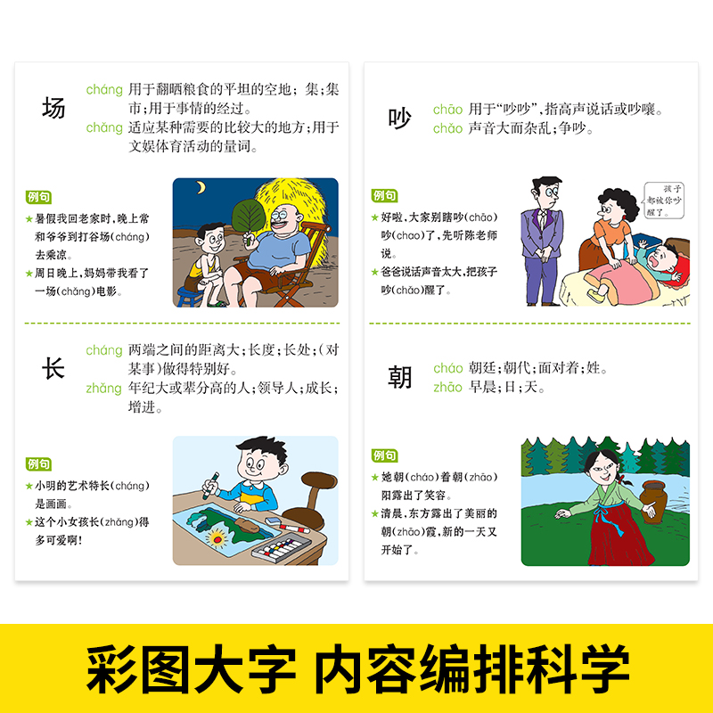 超实用的语文工具书升级版(全6册) 小学通用 [正版]超实用的语文工具书升级版6册 漫画图解小学语文工具书小学生常用的多高清大图