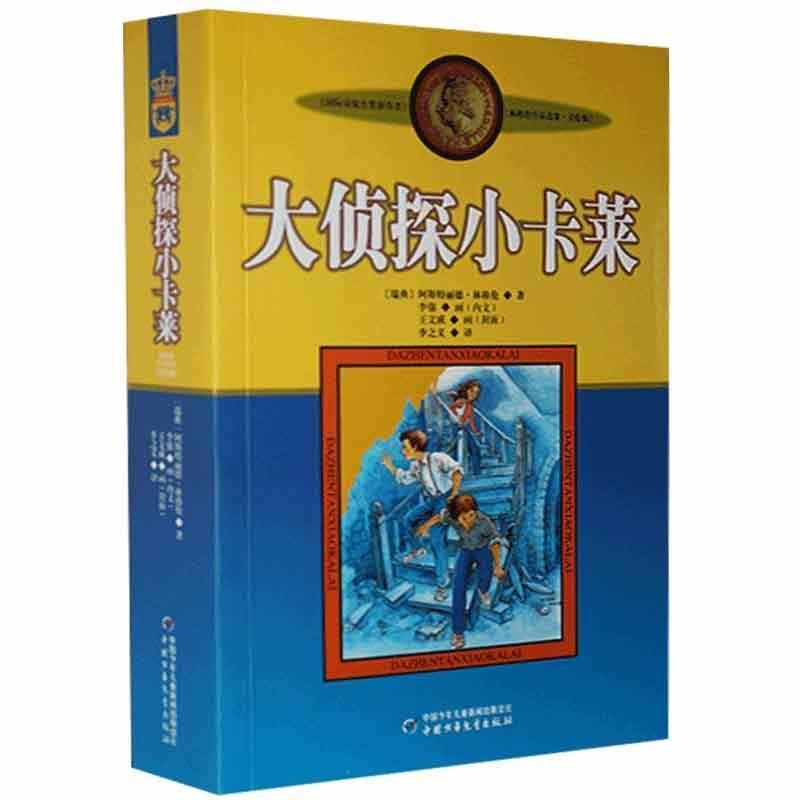 正版新书】大侦探小卡莱(瑞典)阿斯特丽德·林格伦(Astrid Lingelu