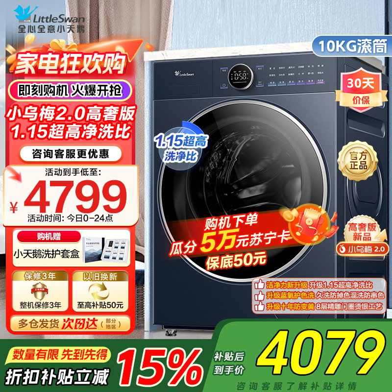 小天鹅小乌梅2.0高奢版滚筒洗衣机10KG 超微净泡水魔方 纯平全嵌1.15高洗净比 减震净科技 智投 TG10DE60