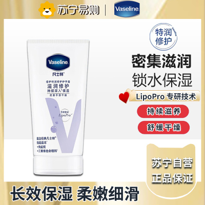 凡士林倍护特润修护护手霜100g