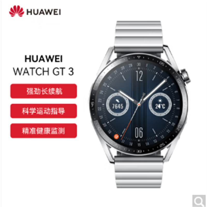 华为(HUAWEI)WATCH GT3 46mm 运动智能手表蓝牙通话 血氧心率检测 尊享款不锈钢金属表带