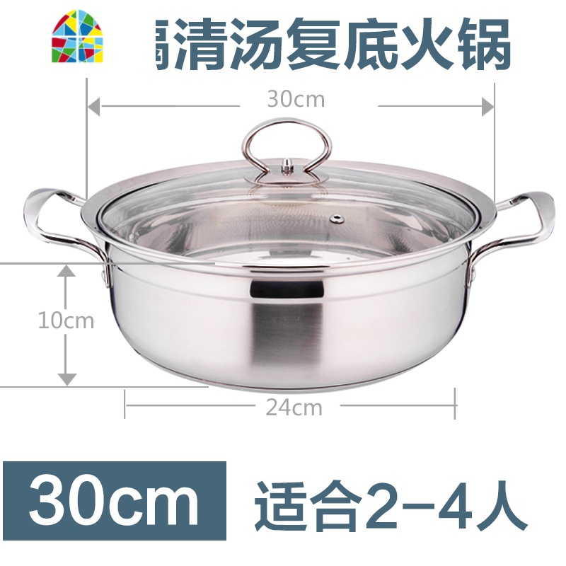 汤锅 不锈钢不粘锅底复底 家用清汤火锅盆加厚火锅锅 电磁炉锅具 FENGHOU 30cm(2-4人用)高清大图