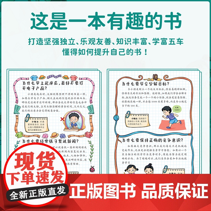 漫画趣味专注力启蒙书全套正版学习力规矩礼仪心理学自控力社交力经济学时间管理女孩安全成长男孩儿童百科绘本小学生阅读课外书高清大图