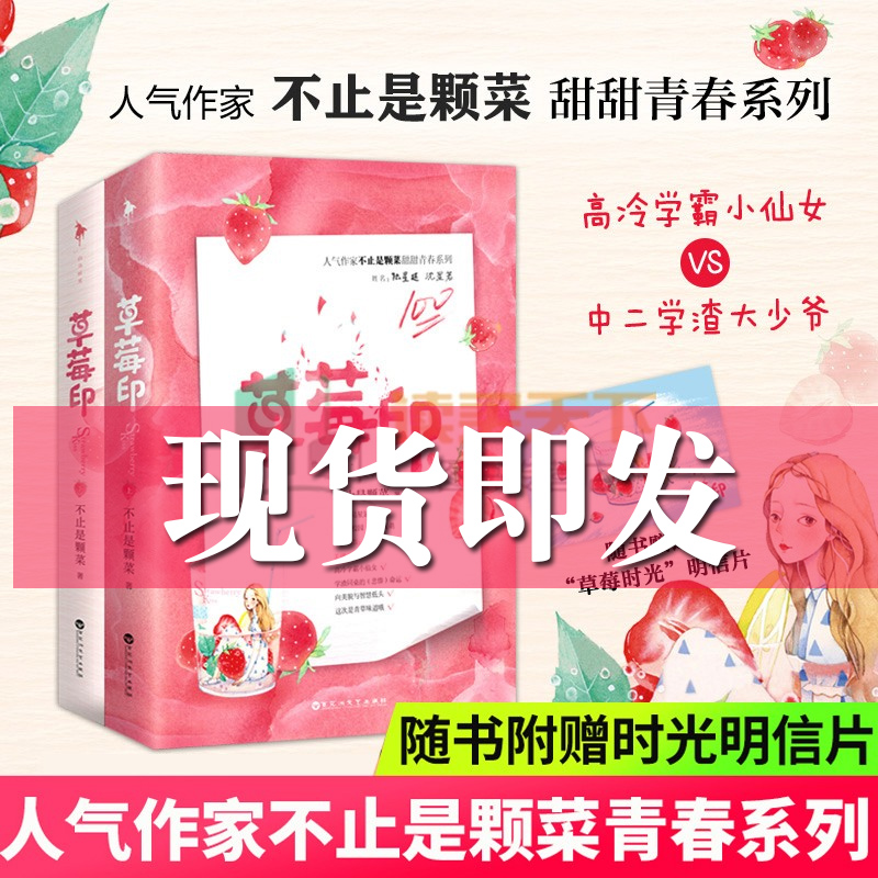 [醉染正版]正版 草莓印+降落我心上(上下) 4册 青春文学校园甜宠言情小说书籍高冷学霸小仙女vs学渣大少爷的欢乐高清大图