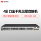 华为 HUAWEI S5720-52X-EI-AC 48口全千兆三层核心交换机