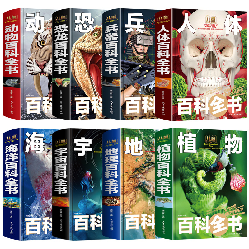 [醉染正版]中国少年儿童百科全书大百科全套8册 宇宙恐龙百科全书揭秘海洋地理动物百科全书 小学生科学课外书6-9-12岁高清大图