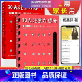 【正版】 30天注意力提升第一阶 专注力训练书教具 四五快读作者杨其铎著 6-8-10-12岁小学生专注力观察力记教注铎