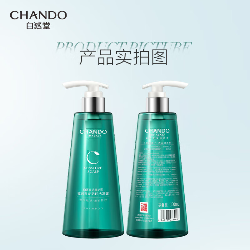 自然堂(CHANDO) 头皮护理敏感头皮防脱洗发露 550mL高清大图