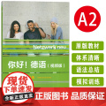 正版 你好 德语A2强化训练 视频版 德语原版书籍 德国文化生活德语语法德语交际德国文化生活 外语教学与研究出版社92