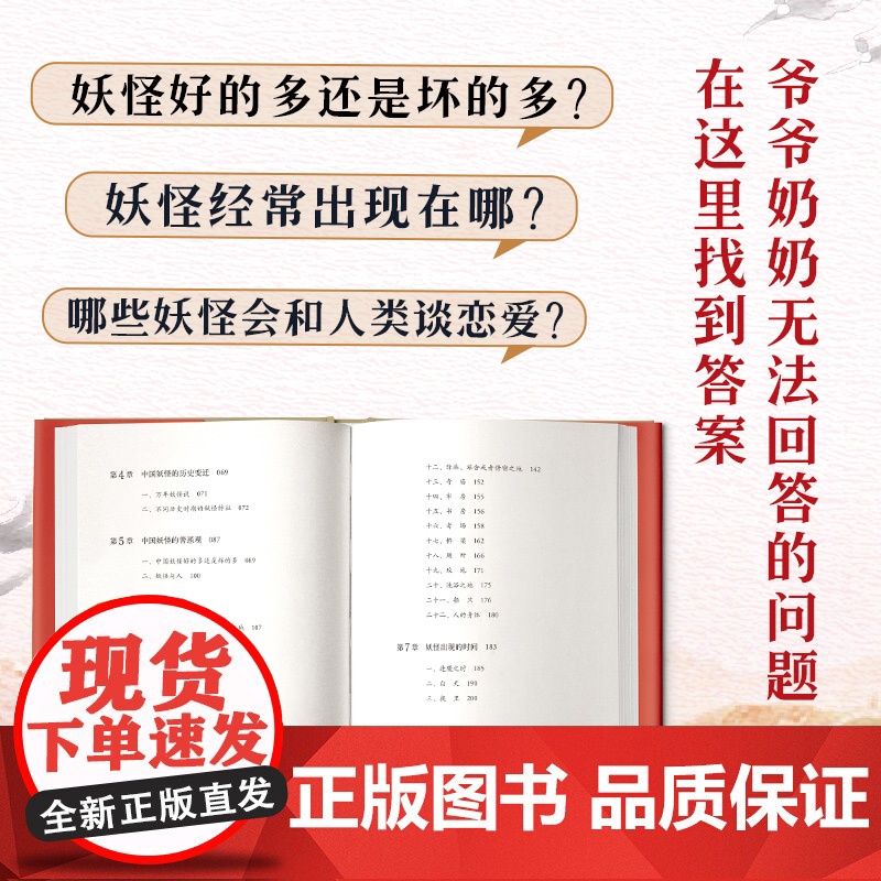 妖怪说 中国妖怪学理论开山之作 中国妖怪文化 妖怪故事 奇幻 志怪 北京科学技术高清大图