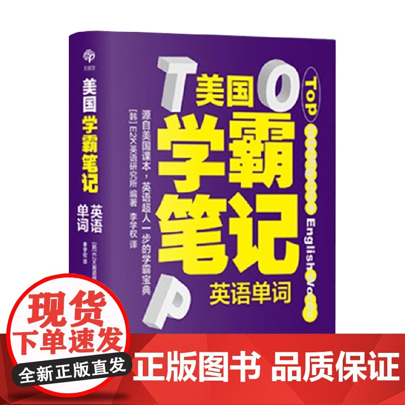 美国学霸笔记 英语单词 6-12岁 E2K英语研究所 著 外语学习高清大图