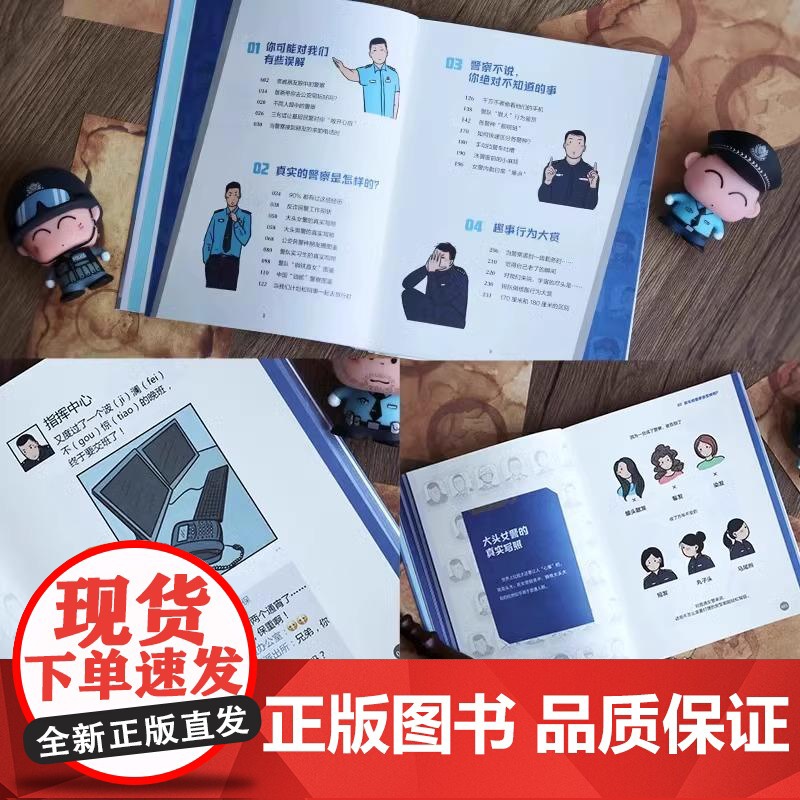 [央视网]原来你是这样的警察 小欣漫画 一剂充满正能量的生活解忧良药 一本书看尽警察的欢笑与忧伤 TJ高清大图