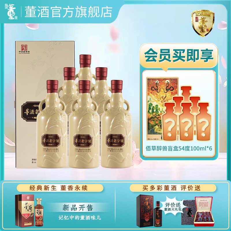 董酒[商务礼赠] 老字号H6 董香型白酒 景德镇陶瓷 非遗酿造 54度 500ml 6瓶 整箱装高清大图
