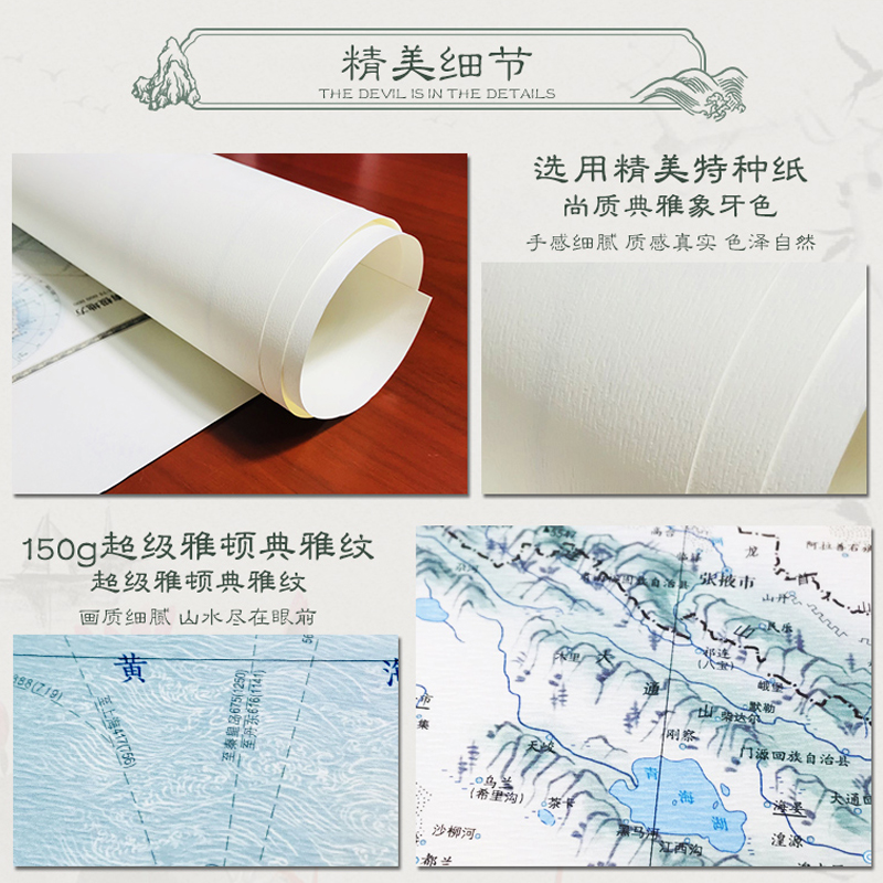 [正版]水墨山水版 中国世界地图贴图 横纹纸质纹理 高清印刷108*81cm 山水画结合中国风设计风格装饰画 室内装高清大图