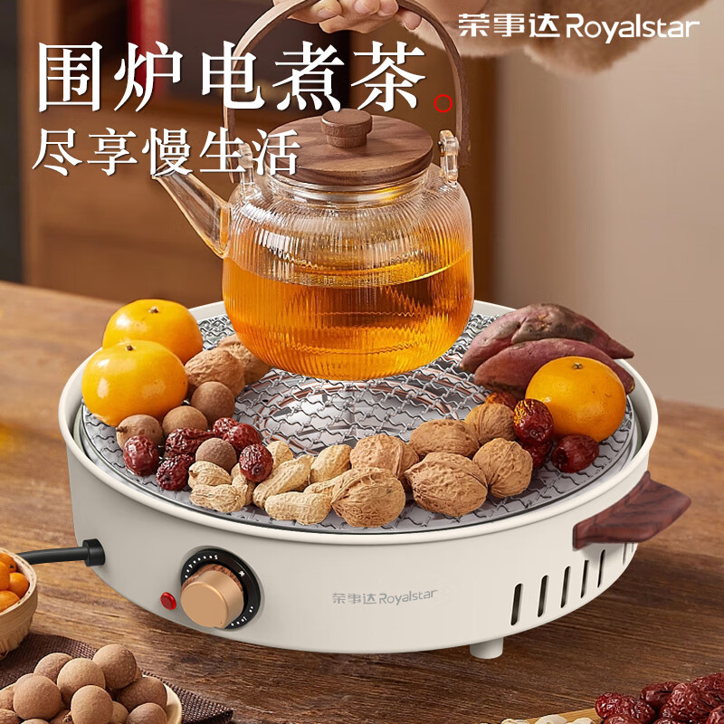 荣事达(Royalstar)多功能电围炉煮茶电烤炉RS-KL130A高清大图