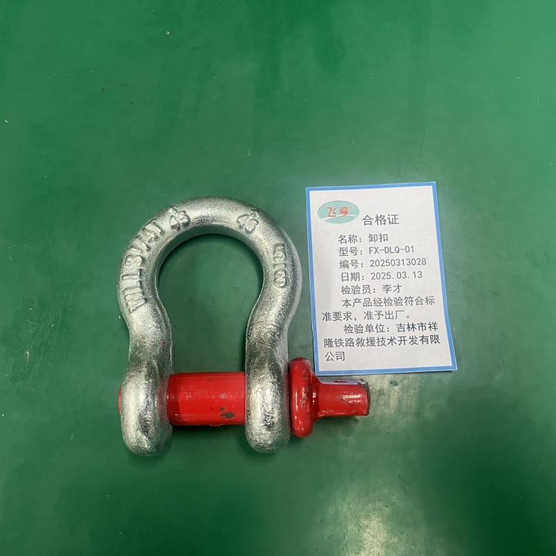 飞享 卸扣 FX-DLQ-01 个高清大图