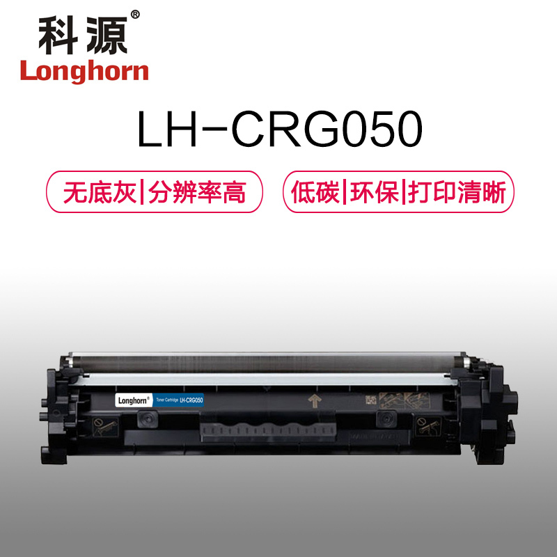 科源 CRG 050粉盒 普惠版 LH-CRG050 适用佳能Canon LBP 913W MF913W 打印机