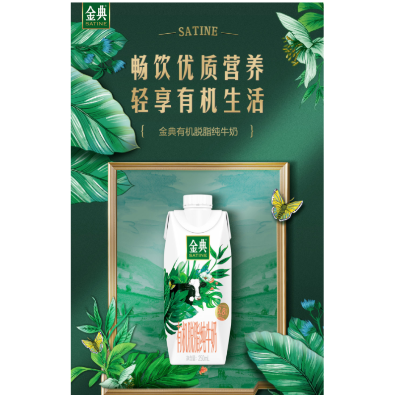 伊利-A 金典有机脱脂纯牛奶梦幻盖250mL*10盒/箱