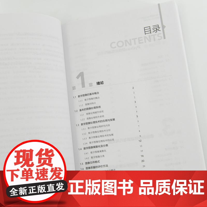 数字图像处理技术——基于Python的实现 Python图像处理机器视觉教材书籍高清大图